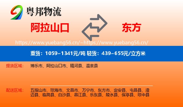 阿拉山口到东方市物流