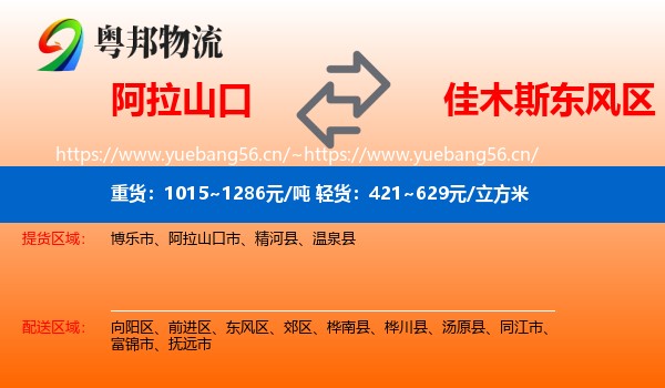 阿拉山口到东风区物流