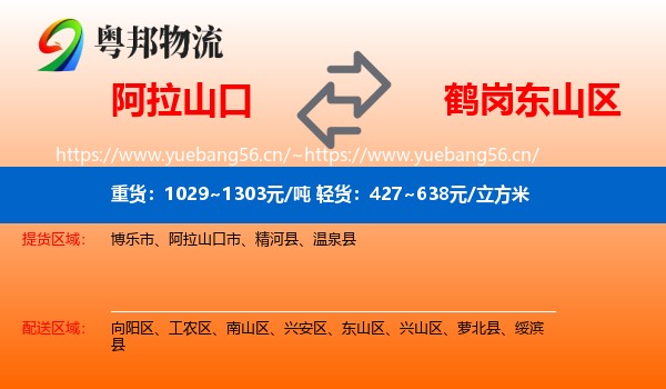 阿拉山口到东山区物流