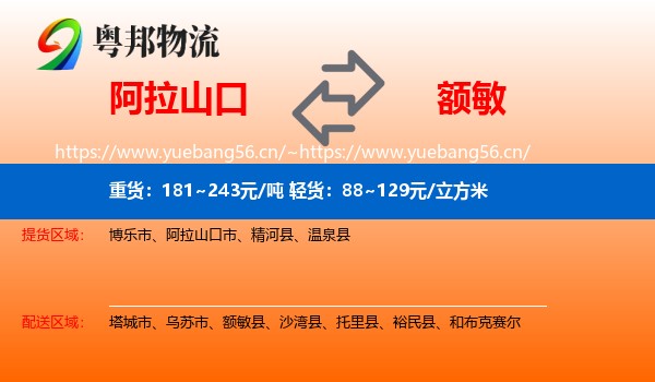 阿拉山口到额敏县物流