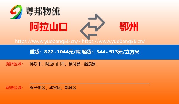 阿拉山口到鄂州物流