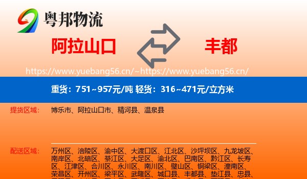 阿拉山口到丰都县物流