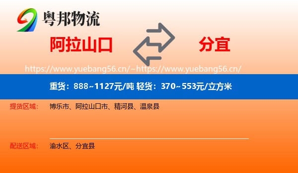 阿拉山口到分宜县物流