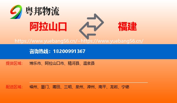 阿拉山口市到福建物流专线