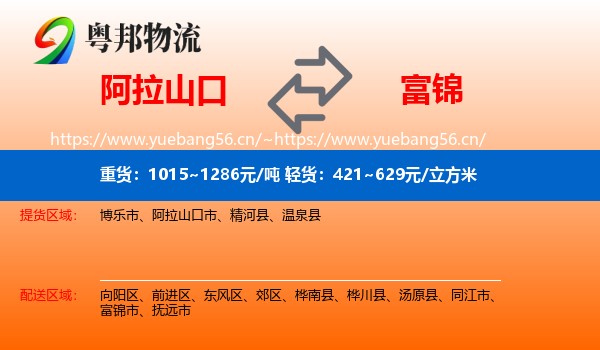 阿拉山口到富锦市物流
