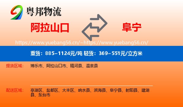阿拉山口到阜宁县物流
