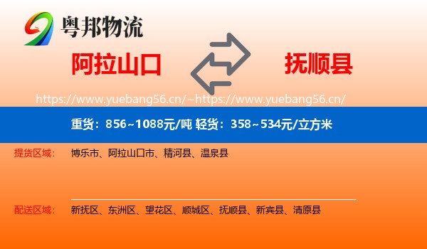 阿拉山口到抚顺县物流