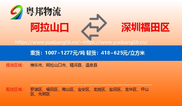 阿拉山口到福田区物流