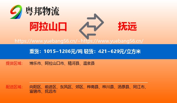 阿拉山口到抚远市物流