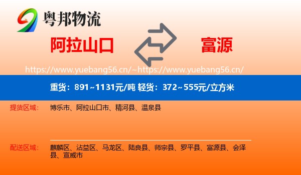 阿拉山口到富源县物流
