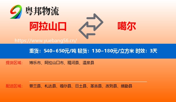 阿拉山口到噶尔县物流专线名片