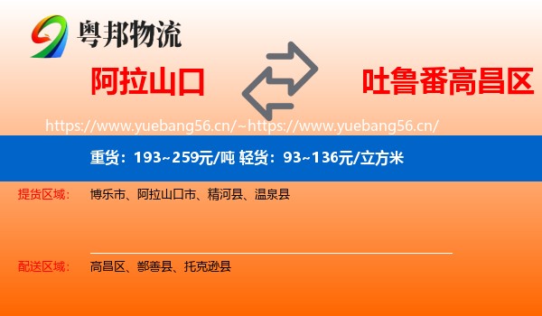 阿拉山口到高昌区物流