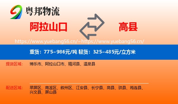 阿拉山口到高县物流