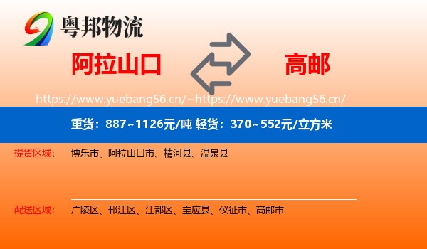 阿拉山口到高邮市物流