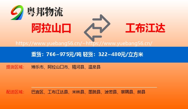 阿拉山口到工布江达县物流