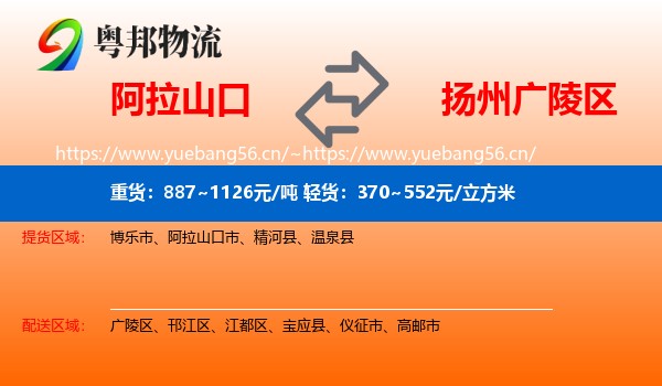 阿拉山口到广陵区物流