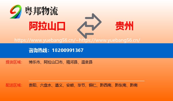 阿拉山口到贵州物流