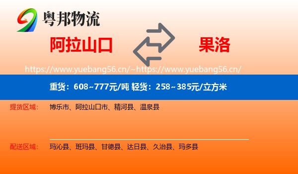 阿拉山口到果洛物流