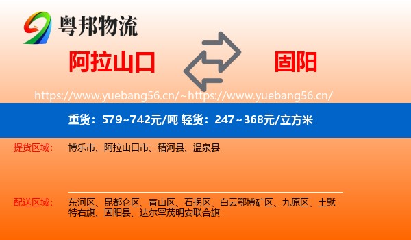 阿拉山口到固阳县物流