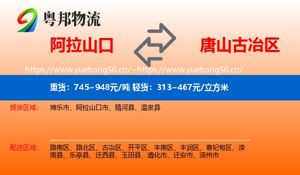阿拉山口到古冶区物流