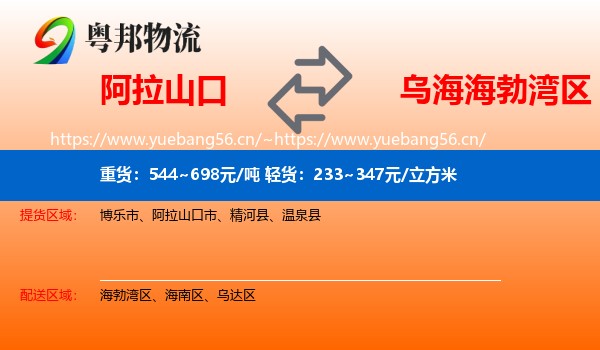 阿拉山口到海勃湾区物流