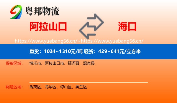 阿拉山口到海口物流