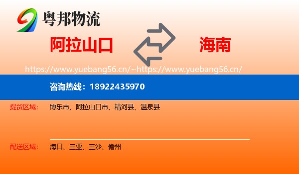 阿拉山口到海南物流