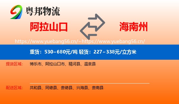 阿拉山口到海南州物流