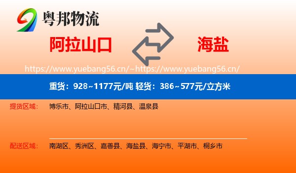阿拉山口到海盐县物流