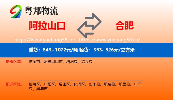 阿拉山口到合肥物流