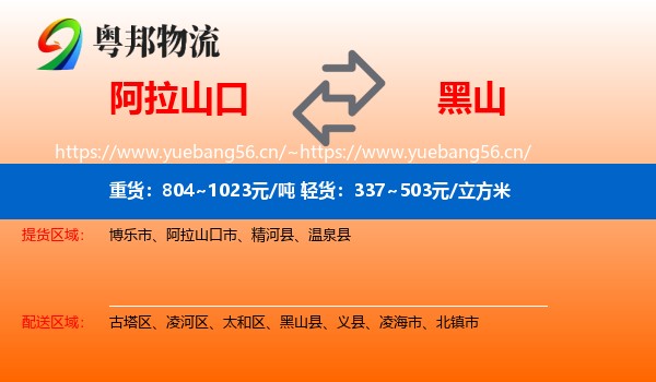 阿拉山口到黑山县物流