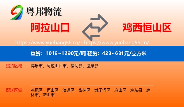 阿拉山口到恒山区物流