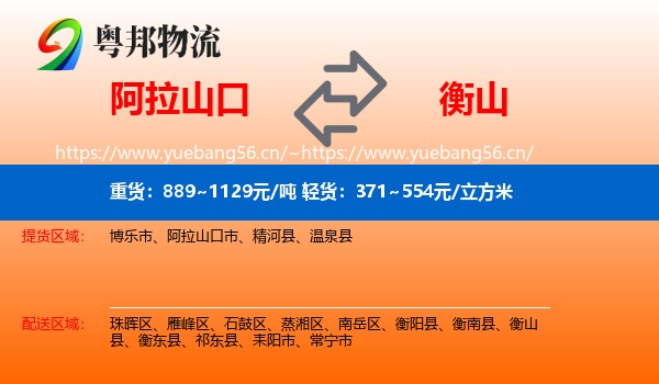 阿拉山口到衡山县物流