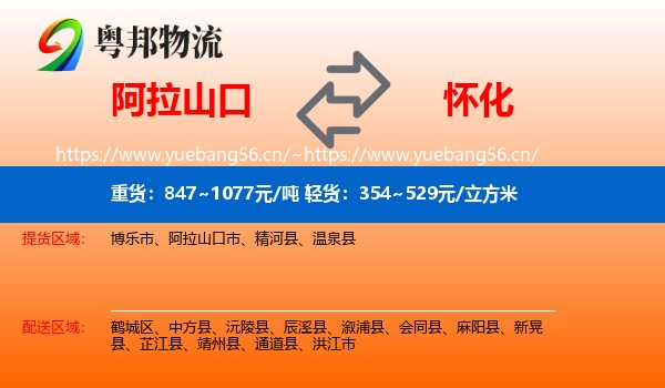 阿拉山口到怀化物流
