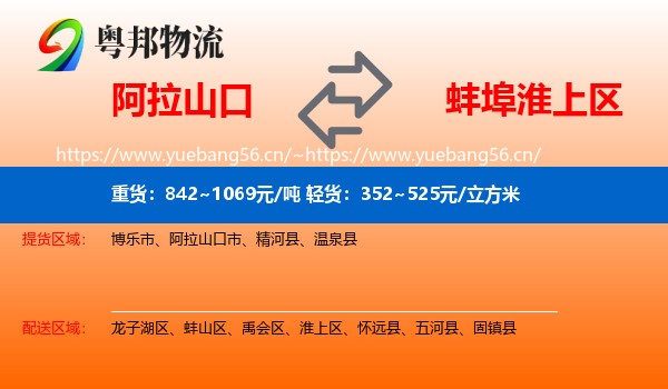 阿拉山口到淮上区物流