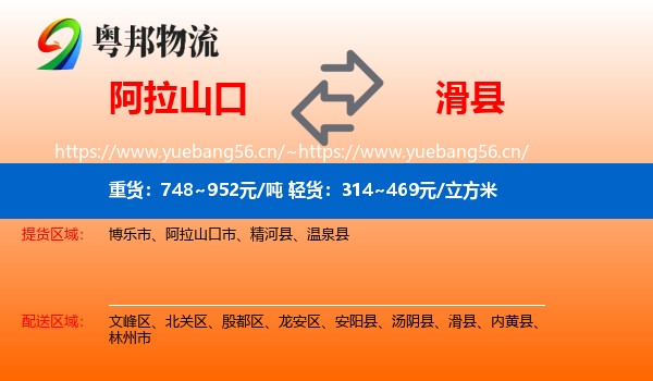 阿拉山口到滑县物流