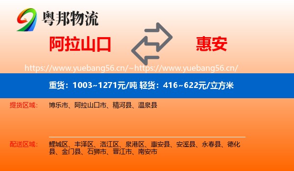 阿拉山口到惠安县物流