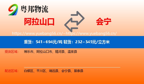 阿拉山口到会宁县物流