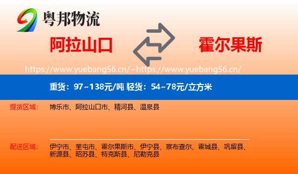 阿拉山口到霍尔果斯市物流