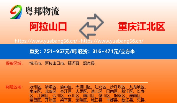 阿拉山口到江北区物流