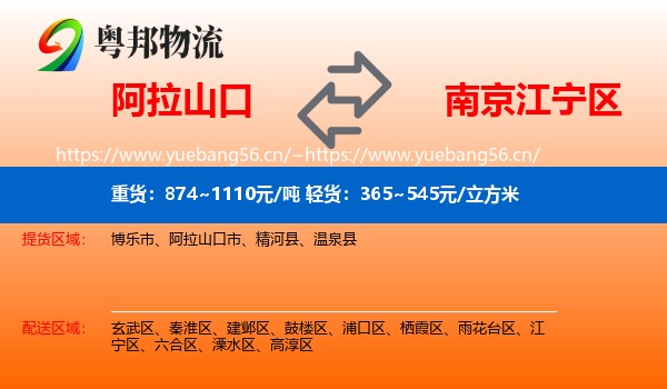 阿拉山口到江宁区物流