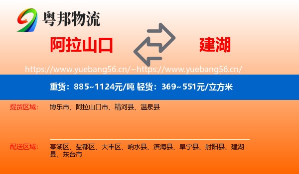 阿拉山口到建湖县物流