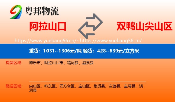 阿拉山口到尖山区物流