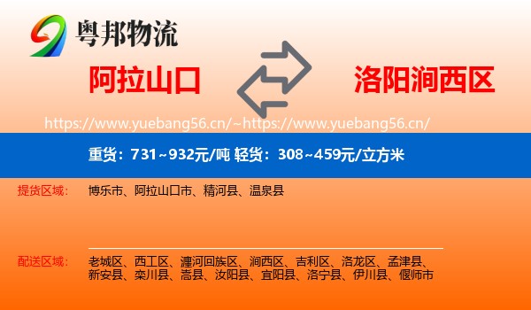 阿拉山口到涧西区物流