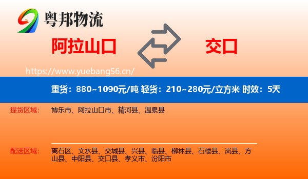 阿拉山口到交口县物流专线名片