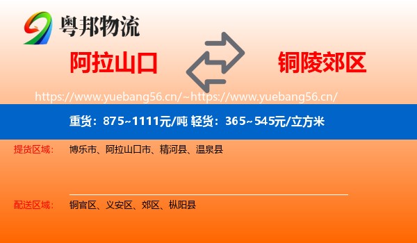 阿拉山口到郊区物流