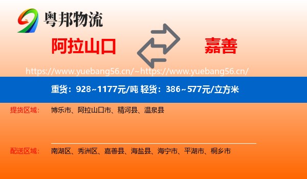 阿拉山口到嘉善县物流