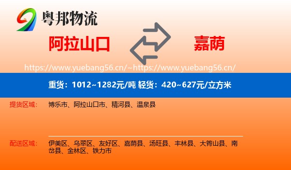 阿拉山口到嘉荫县物流