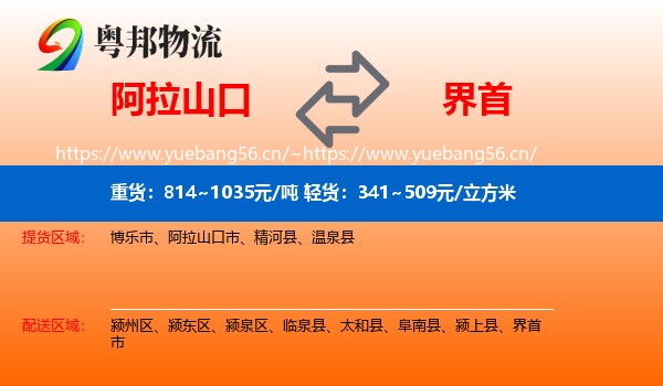 阿拉山口到界首市物流