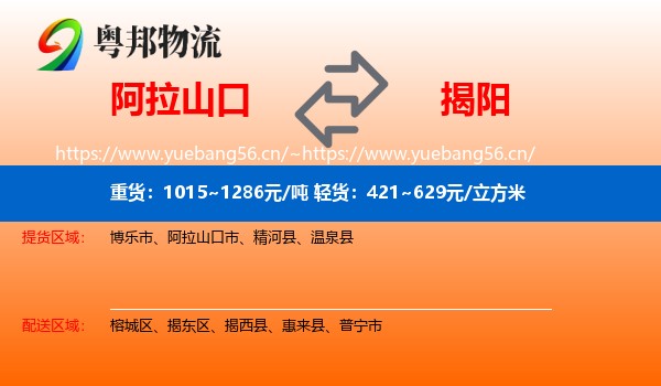 阿拉山口到揭阳物流